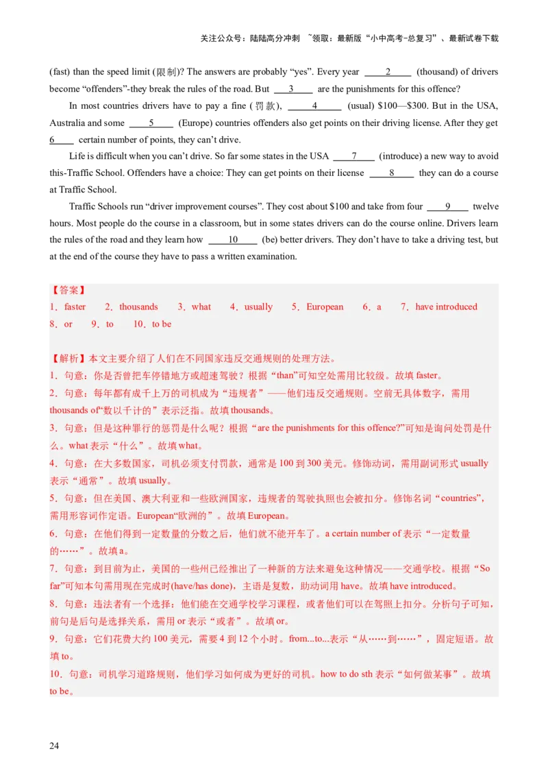 八下Units9-10（讲义）（教师版）_02中考总复习（2026版更新中）_03-英语-中考总复习_2024年中考复习资料_一轮复习_备战2024年中考英语一轮复习教材梳理