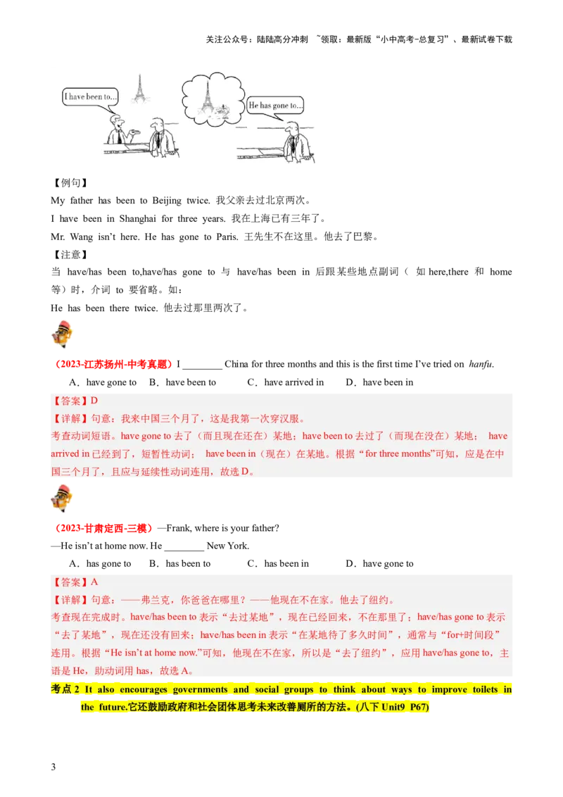 八下Units9-10（讲义）（教师版）_02中考总复习（2026版更新中）_03-英语-中考总复习_2024年中考复习资料_一轮复习_备战2024年中考英语一轮复习教材梳理