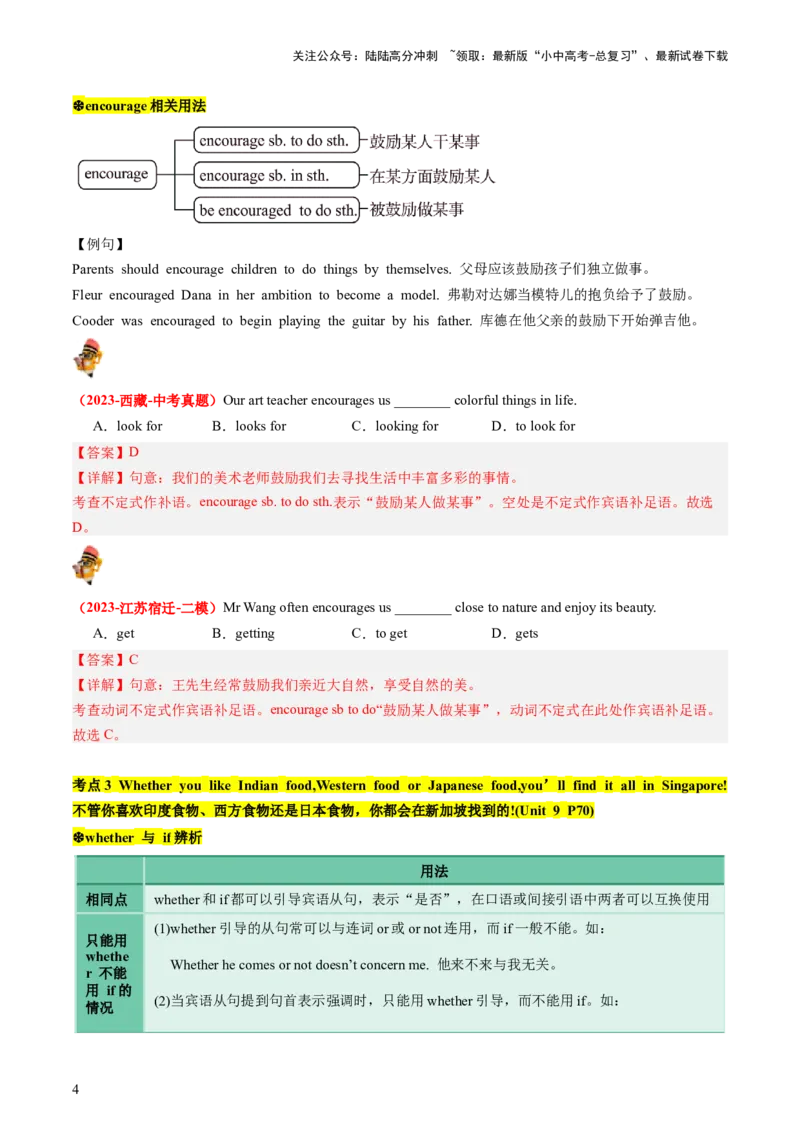 八下Units9-10（讲义）（教师版）_02中考总复习（2026版更新中）_03-英语-中考总复习_2024年中考复习资料_一轮复习_备战2024年中考英语一轮复习教材梳理