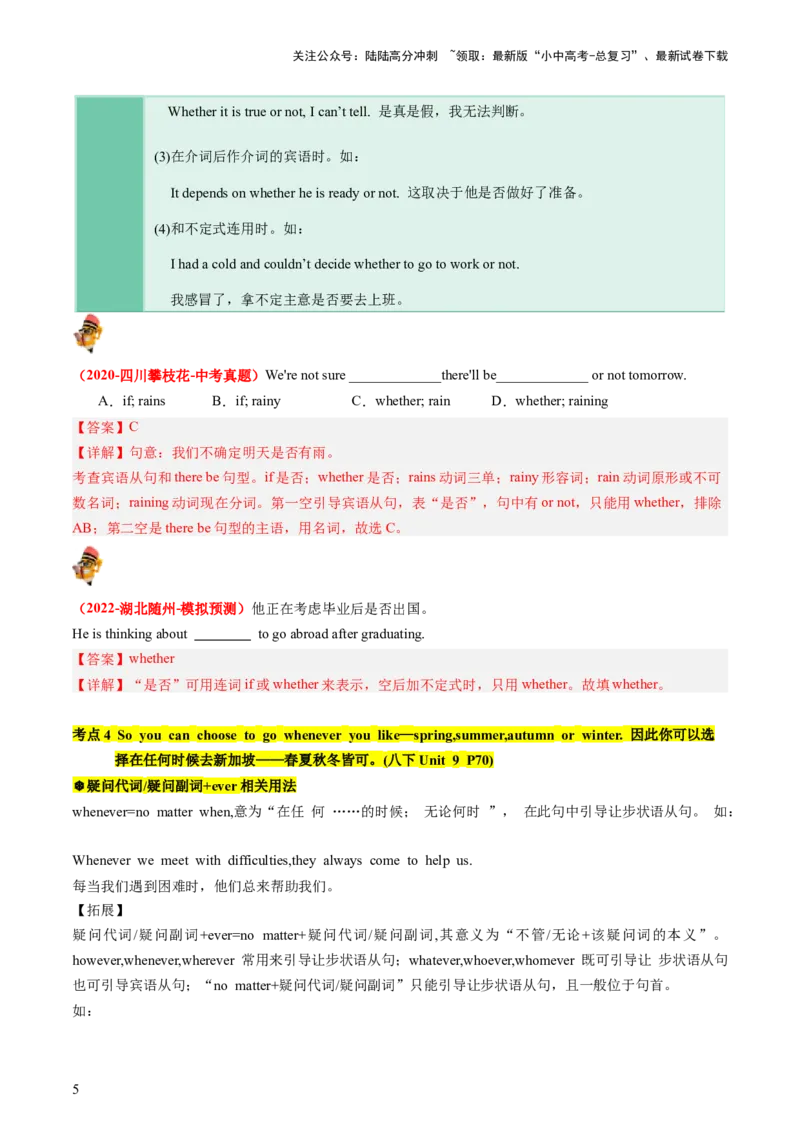 八下Units9-10（讲义）（教师版）_02中考总复习（2026版更新中）_03-英语-中考总复习_2024年中考复习资料_一轮复习_备战2024年中考英语一轮复习教材梳理