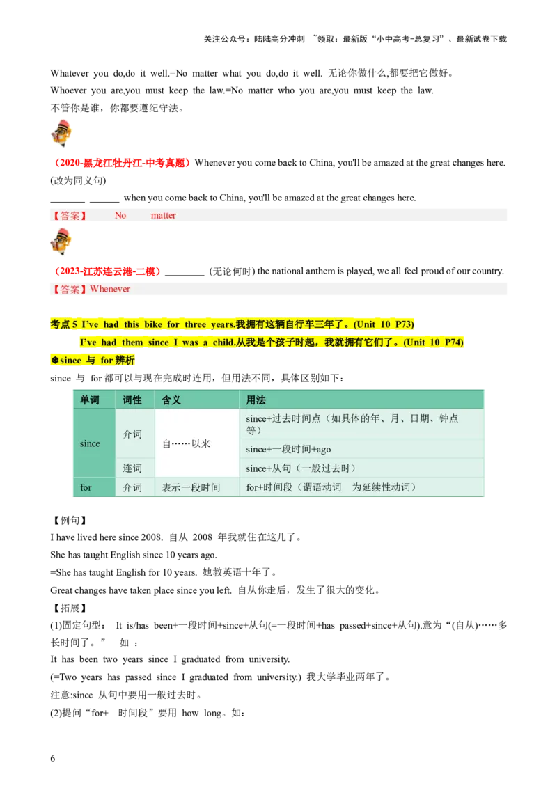 八下Units9-10（讲义）（教师版）_02中考总复习（2026版更新中）_03-英语-中考总复习_2024年中考复习资料_一轮复习_备战2024年中考英语一轮复习教材梳理