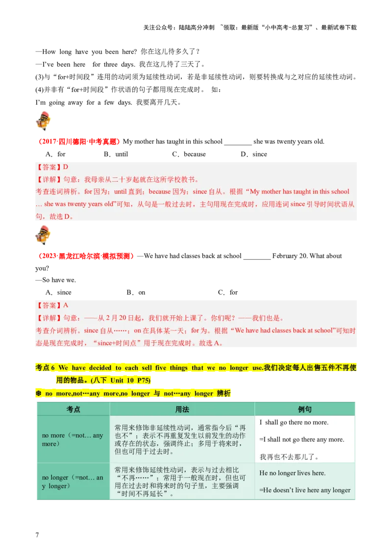 八下Units9-10（讲义）（教师版）_02中考总复习（2026版更新中）_03-英语-中考总复习_2024年中考复习资料_一轮复习_备战2024年中考英语一轮复习教材梳理