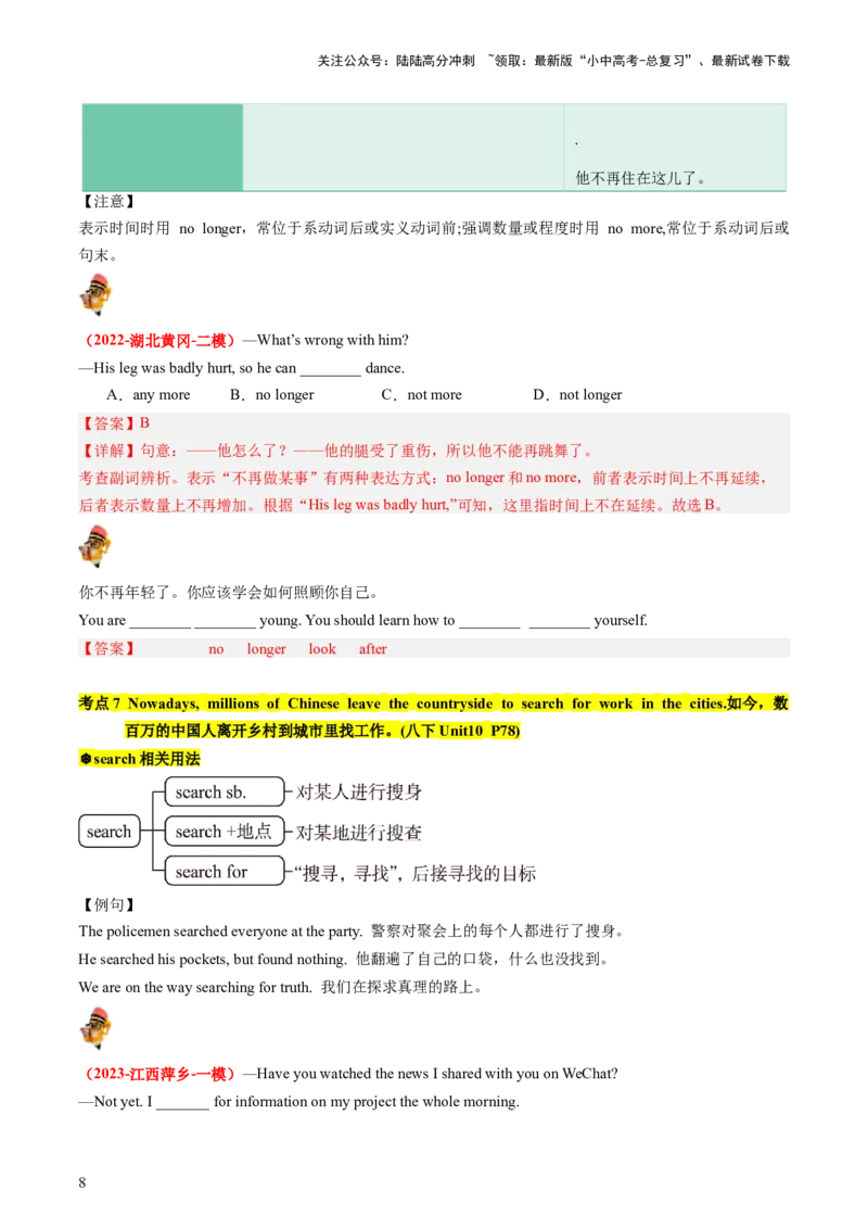 八下Units9-10（讲义）（教师版）_02中考总复习（2026版更新中）_03-英语-中考总复习_2024年中考复习资料_一轮复习_备战2024年中考英语一轮复习教材梳理