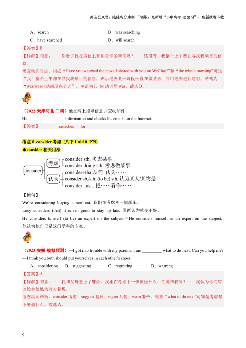 八下Units9-10（讲义）（教师版）_02中考总复习（2026版更新中）_03-英语-中考总复习_2024年中考复习资料_一轮复习_备战2024年中考英语一轮复习教材梳理