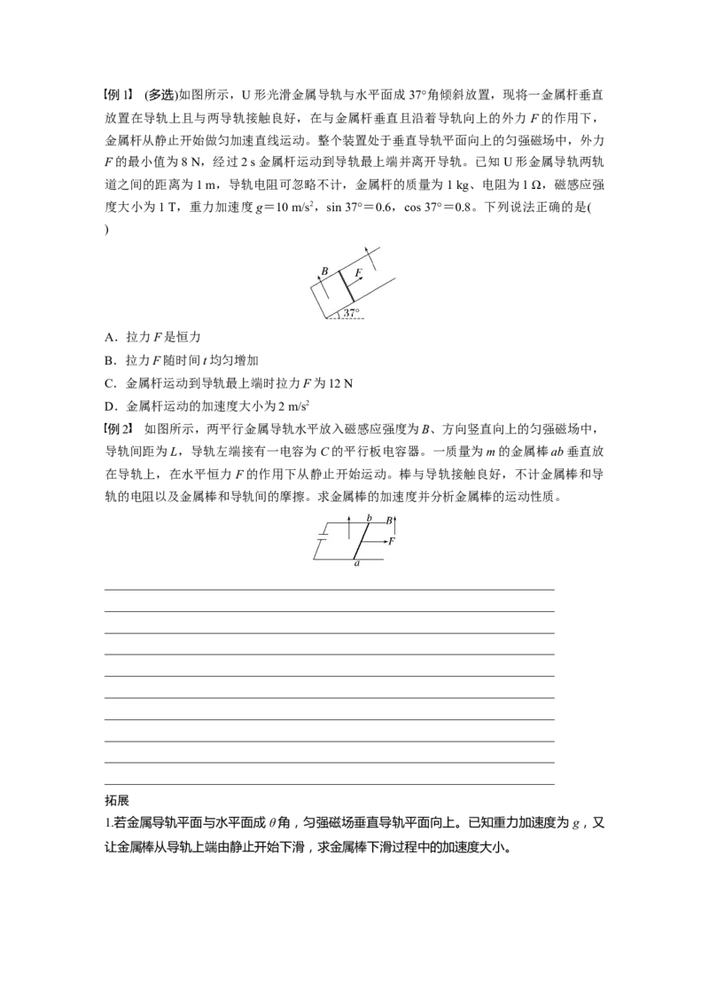 第十二章　第4课时　专题强化：电磁感应中的动力学和能量问题_4.2025物理总复习_2025年新高考资料_一轮复习_2025物理大一轮复习讲义+课件ppt（完结）_2025大一轮复习讲义