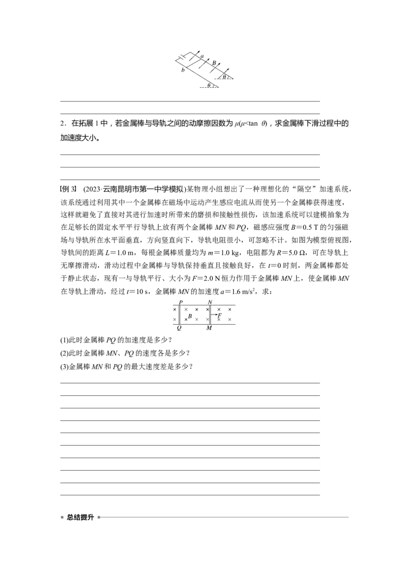 第十二章　第4课时　专题强化：电磁感应中的动力学和能量问题_4.2025物理总复习_2025年新高考资料_一轮复习_2025物理大一轮复习讲义+课件ppt（完结）_2025大一轮复习讲义