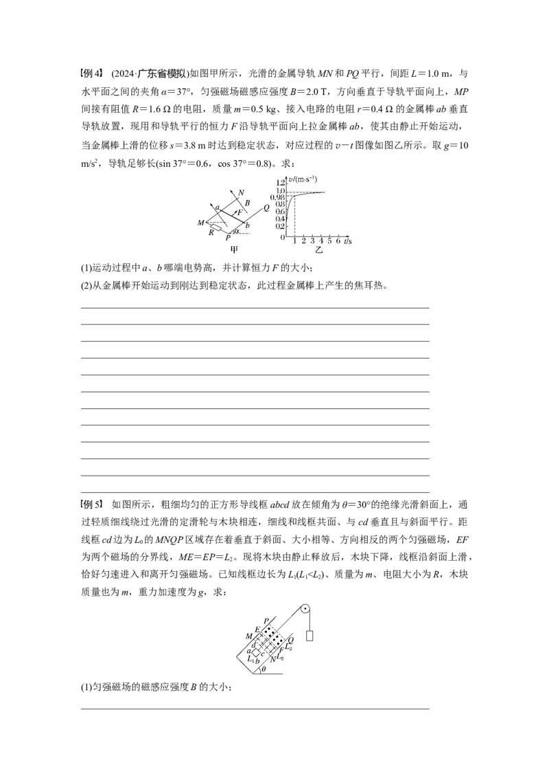 第十二章　第4课时　专题强化：电磁感应中的动力学和能量问题_4.2025物理总复习_2025年新高考资料_一轮复习_2025物理大一轮复习讲义+课件ppt（完结）_2025大一轮复习讲义