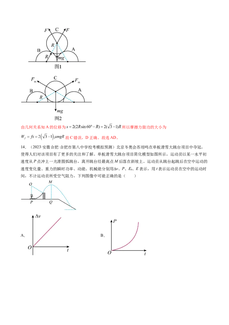 第25讲功和功率（练习）（解析版）_4.2025物理总复习_2024年新高考资料_1.2024一轮复习_2024年高考物理一轮复习讲练测（新教材新高考）_第25讲功和功率（练习）