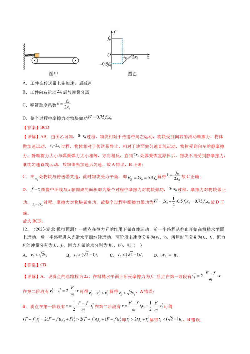 第25讲功和功率（练习）（解析版）_4.2025物理总复习_2024年新高考资料_1.2024一轮复习_2024年高考物理一轮复习讲练测（新教材新高考）_第25讲功和功率（练习）