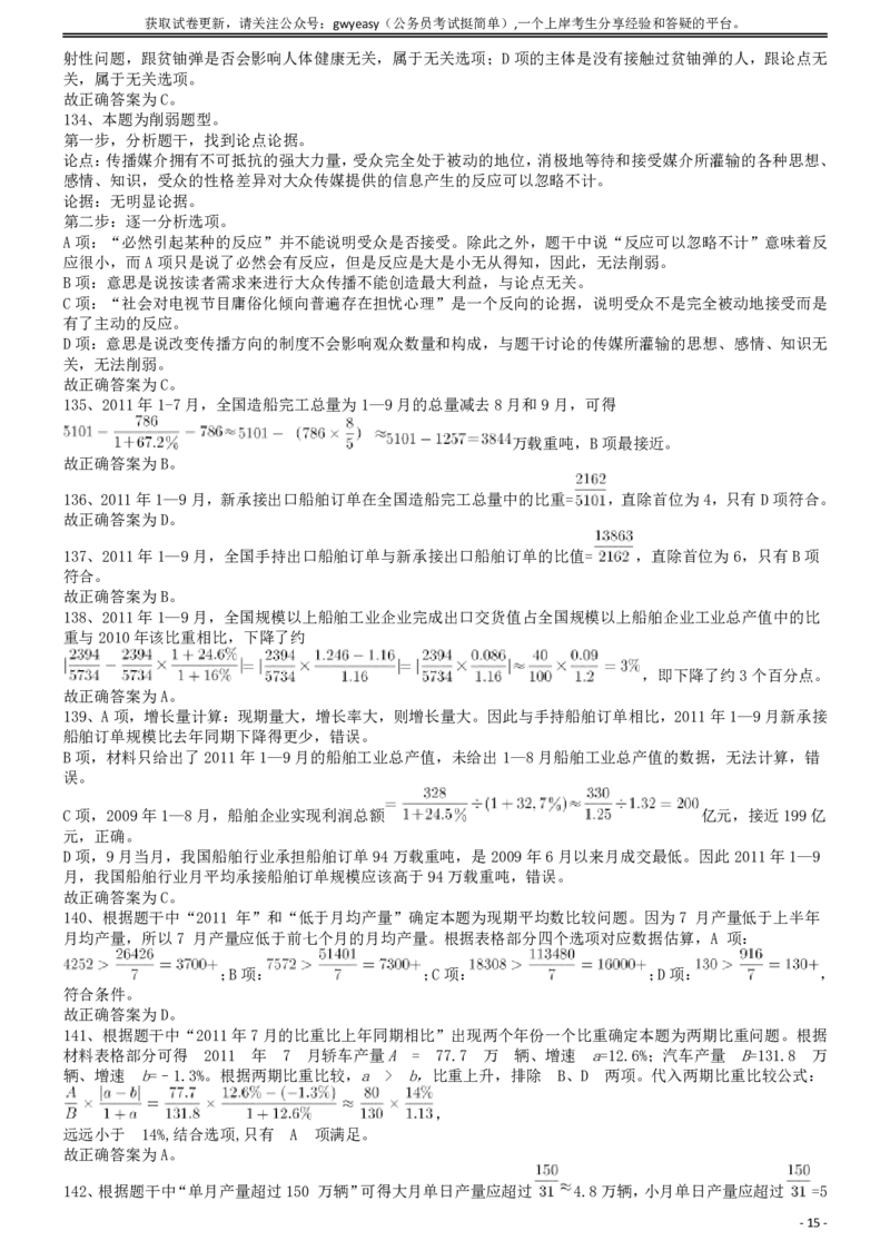 2013年413公务员联考《行测》卷（辽宁、湖南、湖北、安徽、四川、福建、云南、黑龙江、江西、广西、贵州、海南、内蒙古、山西、重庆、宁夏、西藏）答案及解析_34省+国考真题_178