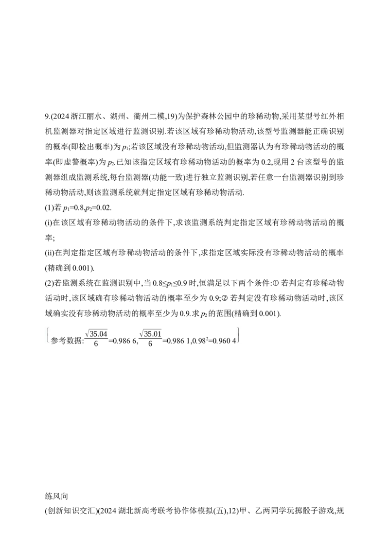 2025版新教材高考数学第二轮复习专题练--9.2　随机事件、古典概型与条件概率（含答案）_2.2025数学总复习_2025年新高考资料_二轮复习_备考20252025版新教材高考数学第二轮复习专题练