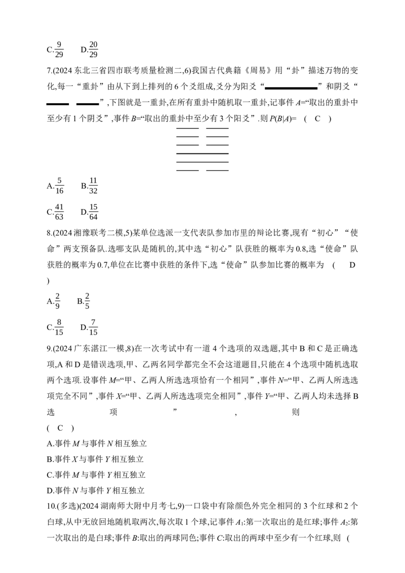 2025版新教材高考数学第二轮复习专题练--9.2　随机事件、古典概型与条件概率（含答案）_2.2025数学总复习_2025年新高考资料_二轮复习_备考20252025版新教材高考数学第二轮复习专题练