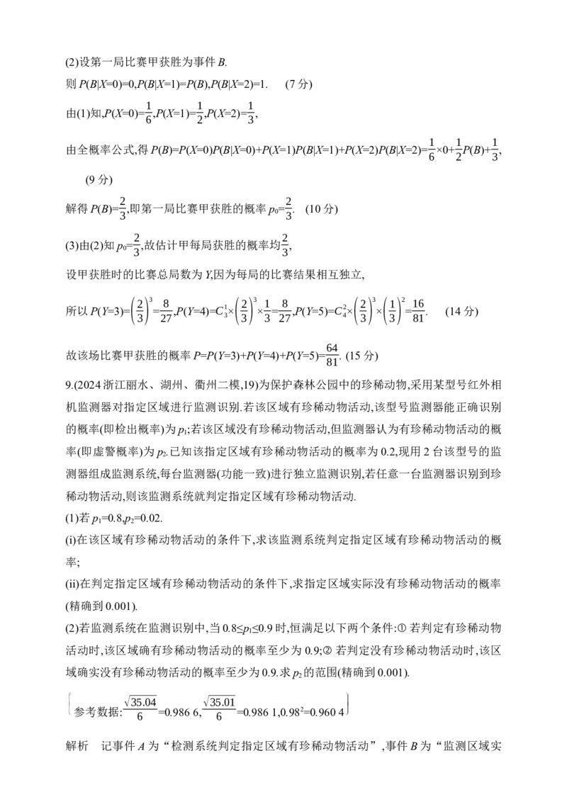 2025版新教材高考数学第二轮复习专题练--9.2　随机事件、古典概型与条件概率（含答案）_2.2025数学总复习_2025年新高考资料_二轮复习_备考20252025版新教材高考数学第二轮复习专题练