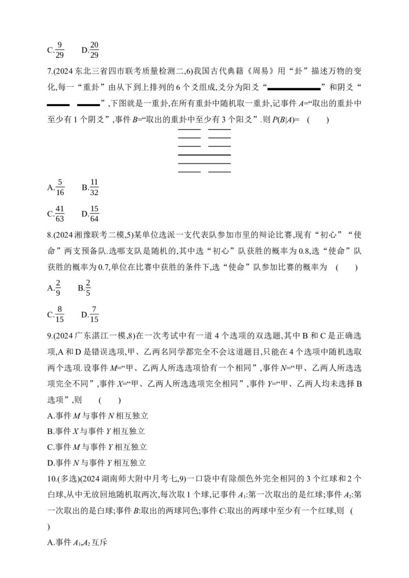 2025版新教材高考数学第二轮复习专题练--9.2　随机事件、古典概型与条件概率（含答案）_2.2025数学总复习_2025年新高考资料_二轮复习_备考20252025版新教材高考数学第二轮复习专题练