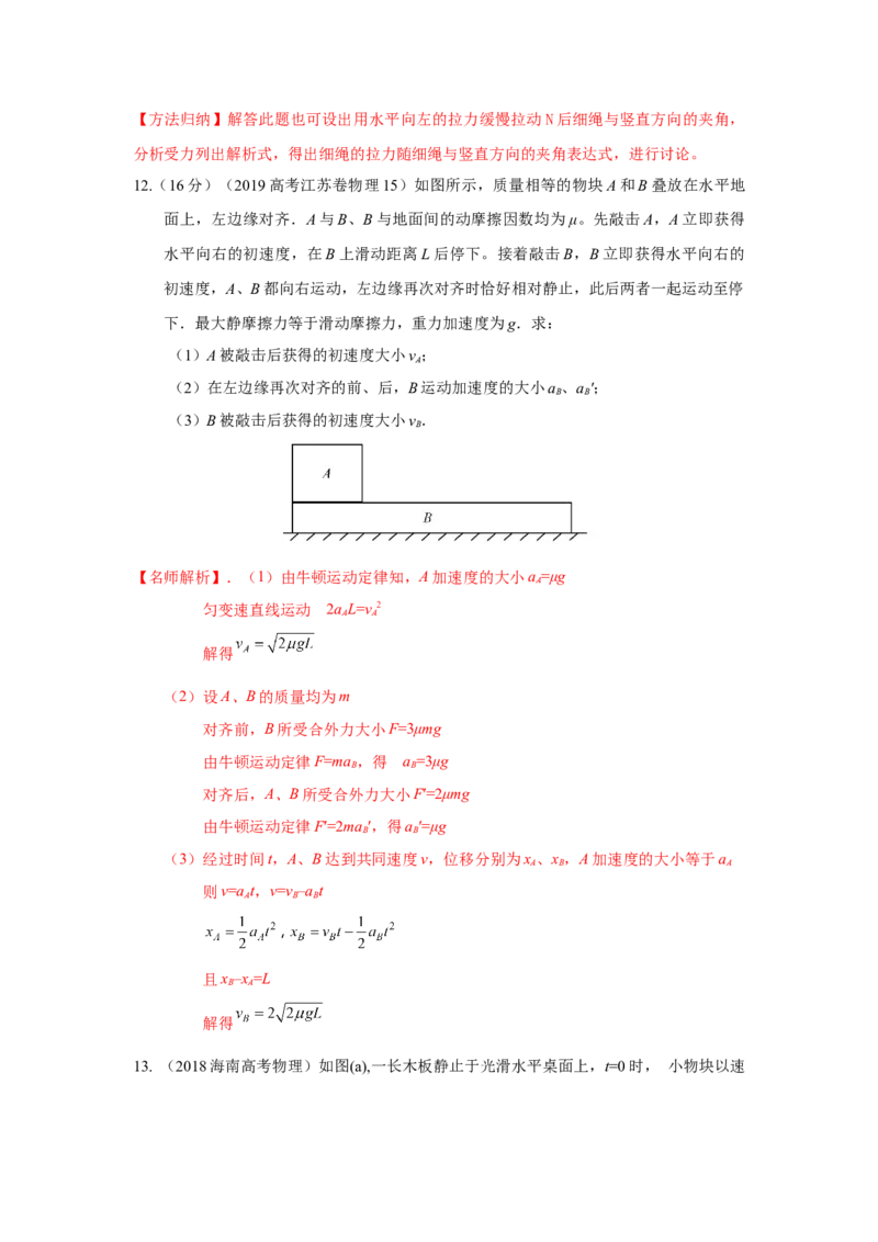 专题20.连接体叠加体模型（解析版）--2023高考二轮复习_4.2025物理总复习_2023年新高复习资料_二轮复习_2023年高考物理二轮复习二十五专题精练287608825_专题20连接体叠加体模型