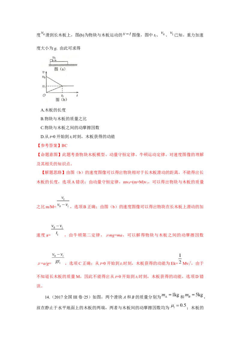 专题20.连接体叠加体模型（解析版）--2023高考二轮复习_4.2025物理总复习_2023年新高复习资料_二轮复习_2023年高考物理二轮复习二十五专题精练287608825_专题20连接体叠加体模型