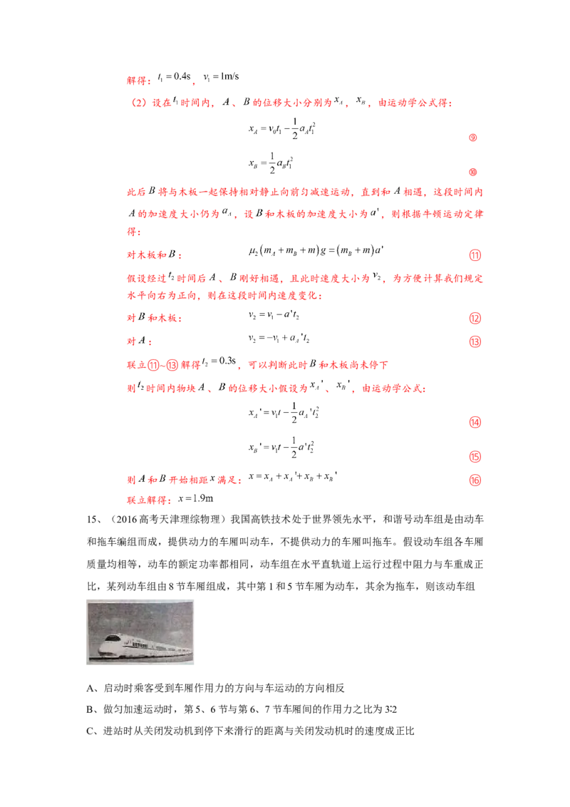专题20.连接体叠加体模型（解析版）--2023高考二轮复习_4.2025物理总复习_2023年新高复习资料_二轮复习_2023年高考物理二轮复习二十五专题精练287608825_专题20连接体叠加体模型