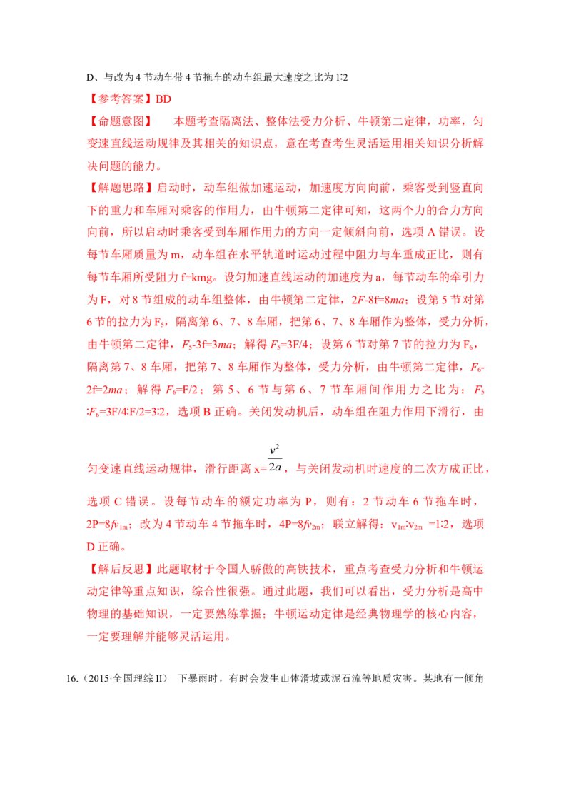 专题20.连接体叠加体模型（解析版）--2023高考二轮复习_4.2025物理总复习_2023年新高复习资料_二轮复习_2023年高考物理二轮复习二十五专题精练287608825_专题20连接体叠加体模型