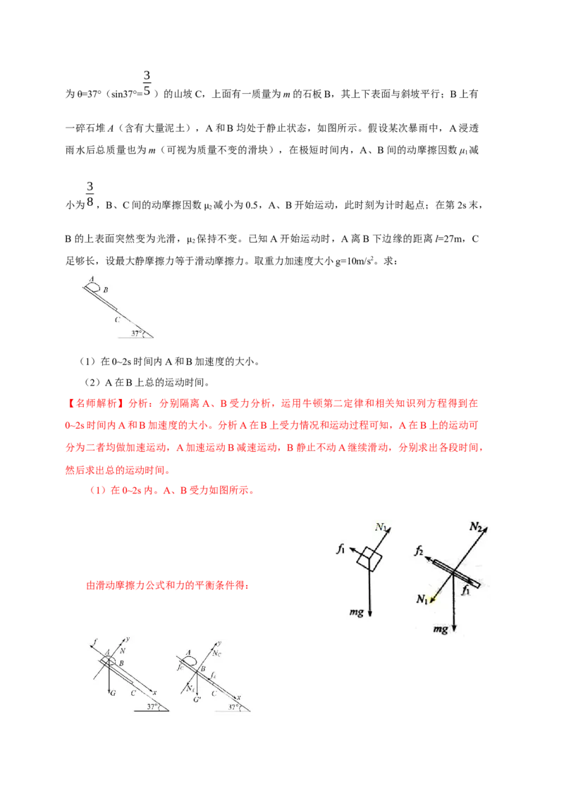 专题20.连接体叠加体模型（解析版）--2023高考二轮复习_4.2025物理总复习_2023年新高复习资料_二轮复习_2023年高考物理二轮复习二十五专题精练287608825_专题20连接体叠加体模型