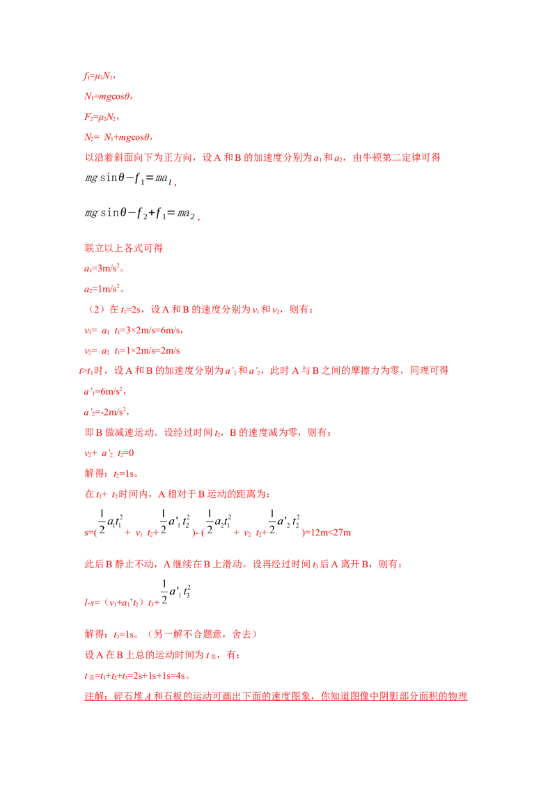 专题20.连接体叠加体模型（解析版）--2023高考二轮复习_4.2025物理总复习_2023年新高复习资料_二轮复习_2023年高考物理二轮复习二十五专题精练287608825_专题20连接体叠加体模型