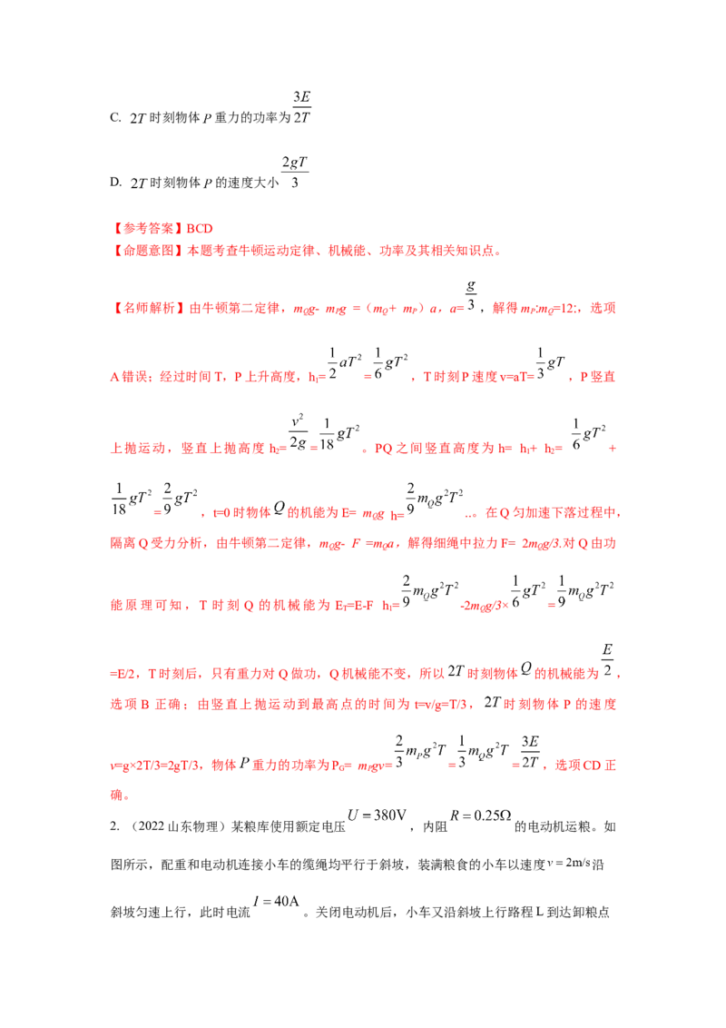 专题20.连接体叠加体模型（解析版）--2023高考二轮复习_4.2025物理总复习_2023年新高复习资料_二轮复习_2023年高考物理二轮复习二十五专题精练287608825_专题20连接体叠加体模型