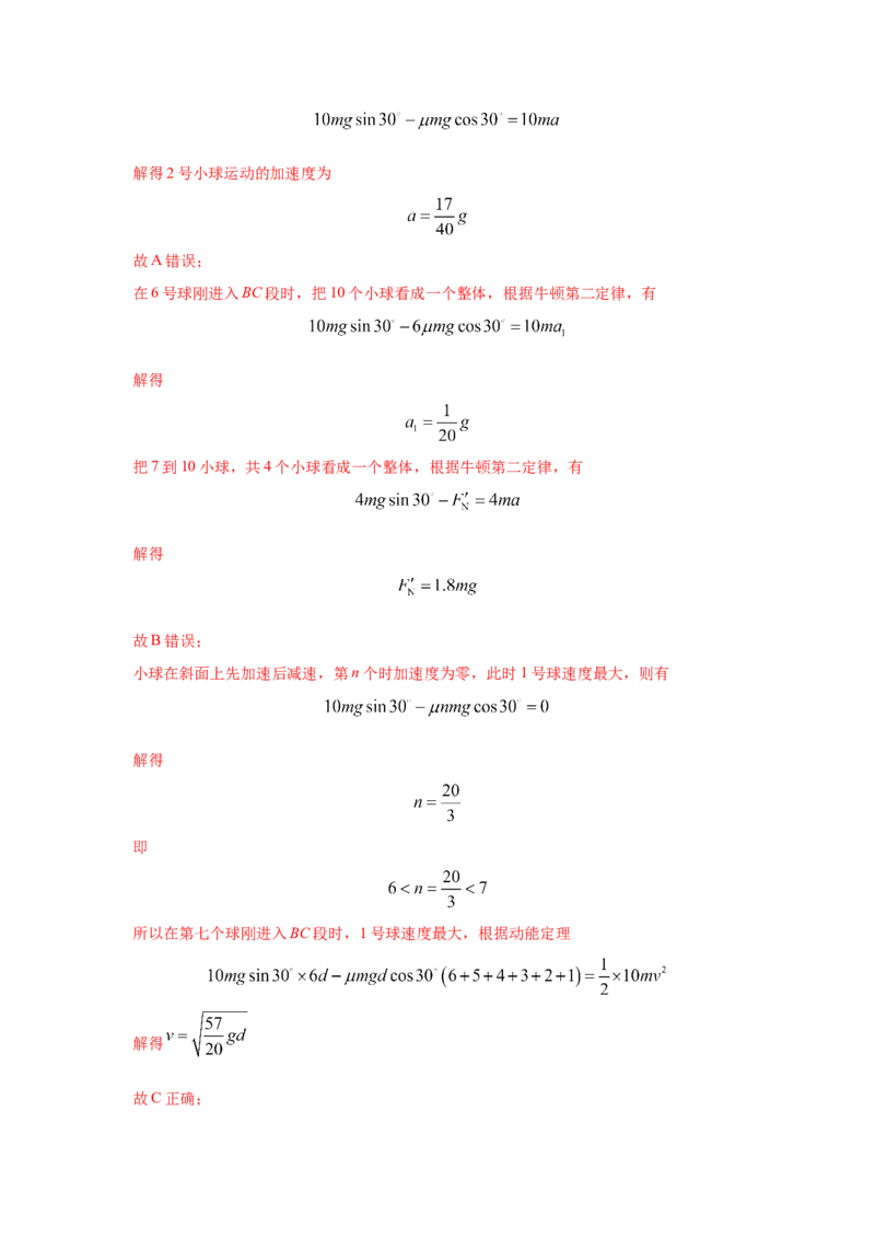 专题20.连接体叠加体模型（解析版）--2023高考二轮复习_4.2025物理总复习_2023年新高复习资料_二轮复习_2023年高考物理二轮复习二十五专题精练287608825_专题20连接体叠加体模型