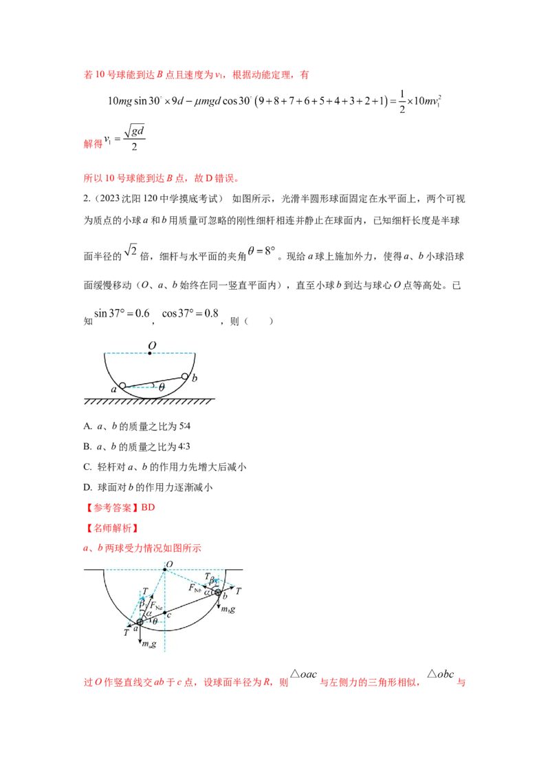 专题20.连接体叠加体模型（解析版）--2023高考二轮复习_4.2025物理总复习_2023年新高复习资料_二轮复习_2023年高考物理二轮复习二十五专题精练287608825_专题20连接体叠加体模型