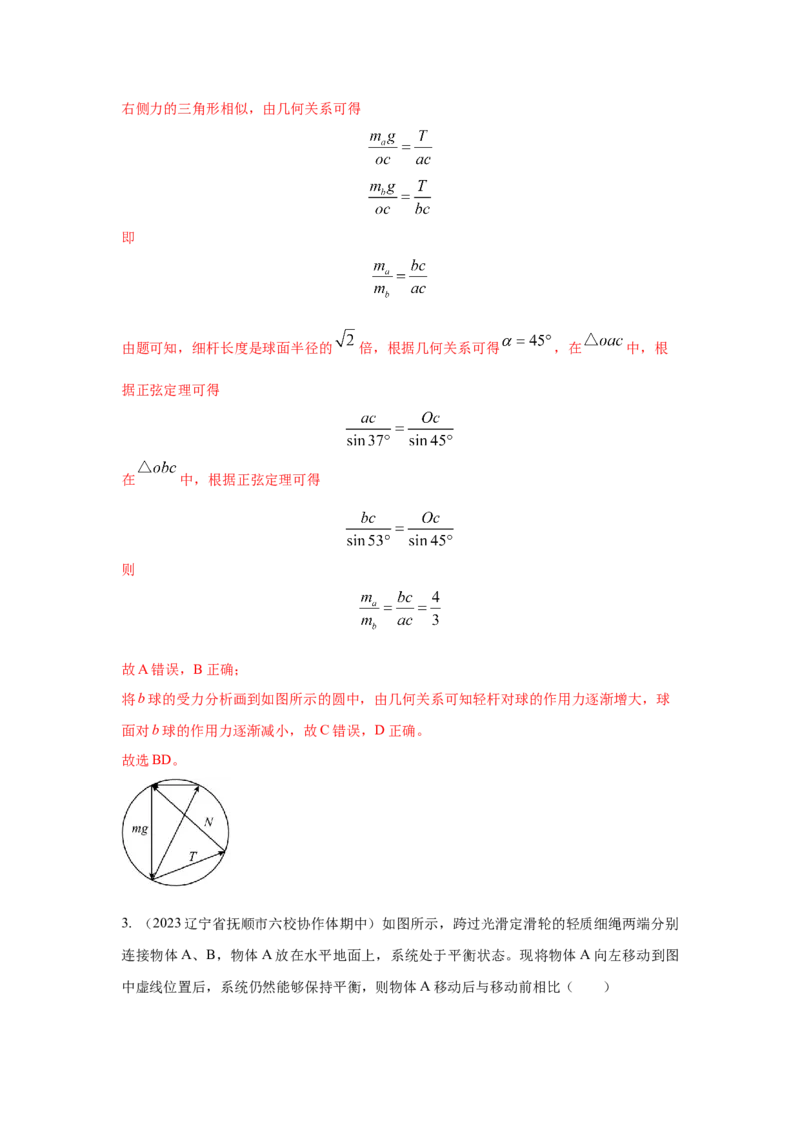 专题20.连接体叠加体模型（解析版）--2023高考二轮复习_4.2025物理总复习_2023年新高复习资料_二轮复习_2023年高考物理二轮复习二十五专题精练287608825_专题20连接体叠加体模型
