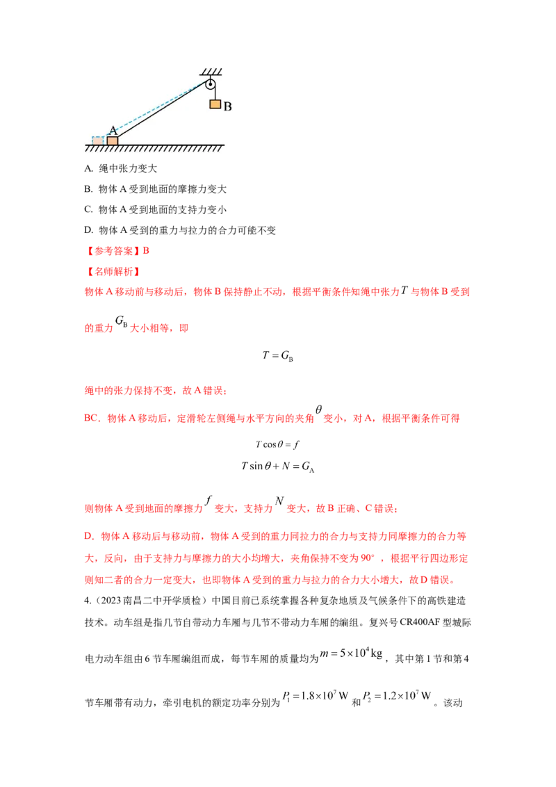 专题20.连接体叠加体模型（解析版）--2023高考二轮复习_4.2025物理总复习_2023年新高复习资料_二轮复习_2023年高考物理二轮复习二十五专题精练287608825_专题20连接体叠加体模型