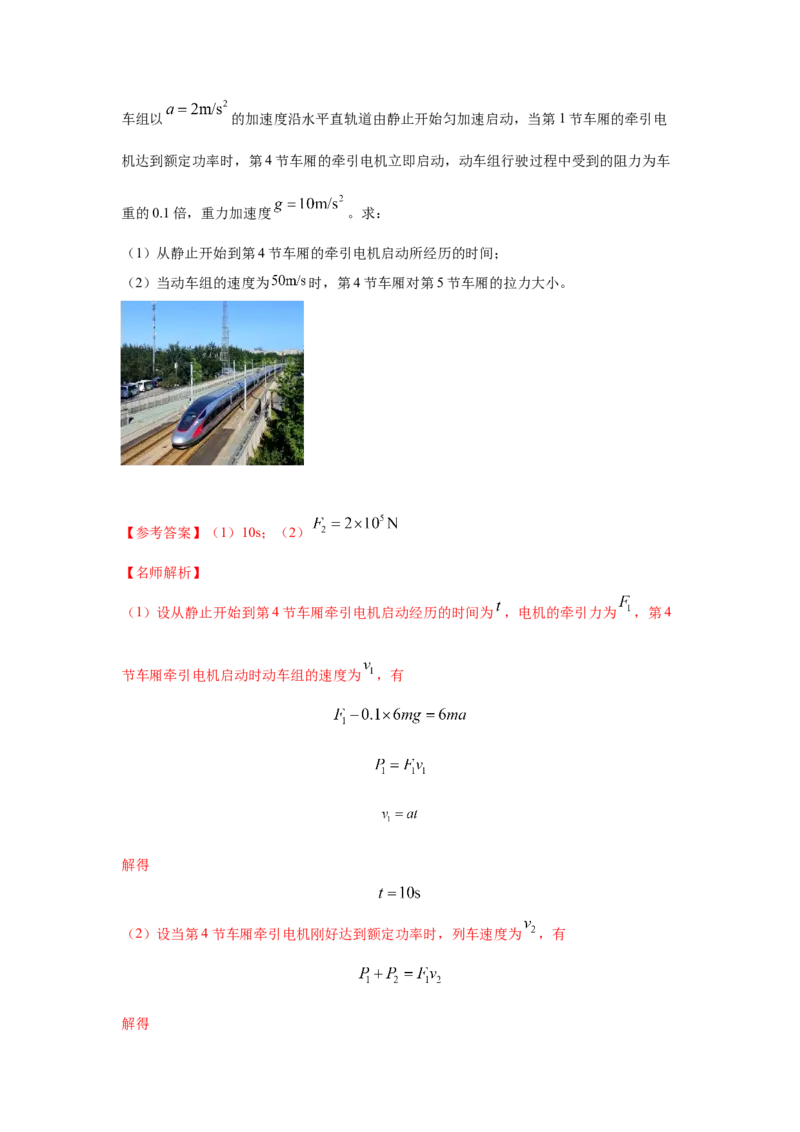 专题20.连接体叠加体模型（解析版）--2023高考二轮复习_4.2025物理总复习_2023年新高复习资料_二轮复习_2023年高考物理二轮复习二十五专题精练287608825_专题20连接体叠加体模型