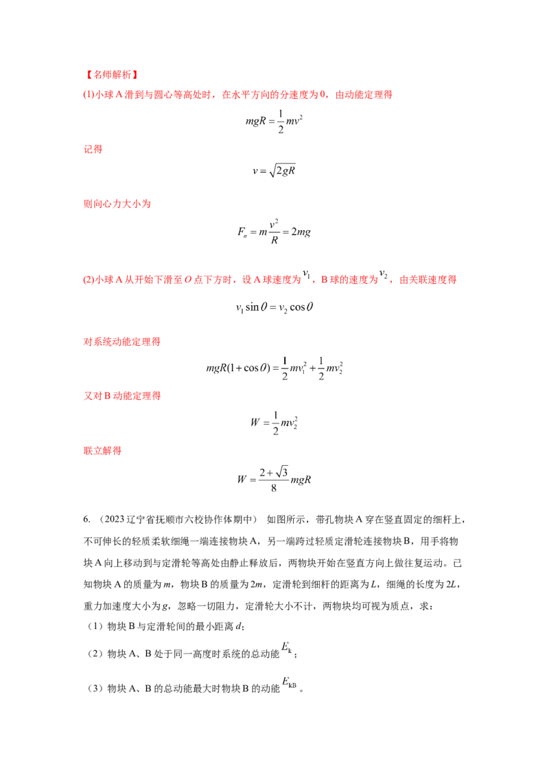 专题20.连接体叠加体模型（解析版）--2023高考二轮复习_4.2025物理总复习_2023年新高复习资料_二轮复习_2023年高考物理二轮复习二十五专题精练287608825_专题20连接体叠加体模型