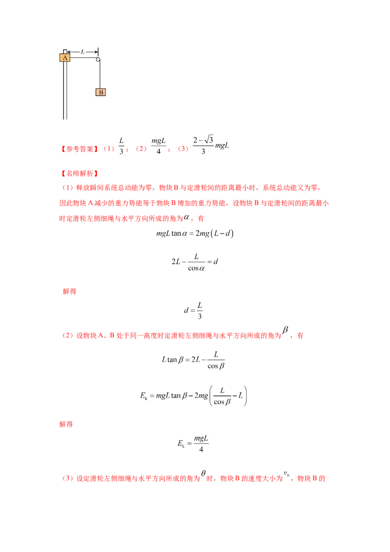 专题20.连接体叠加体模型（解析版）--2023高考二轮复习_4.2025物理总复习_2023年新高复习资料_二轮复习_2023年高考物理二轮复习二十五专题精练287608825_专题20连接体叠加体模型