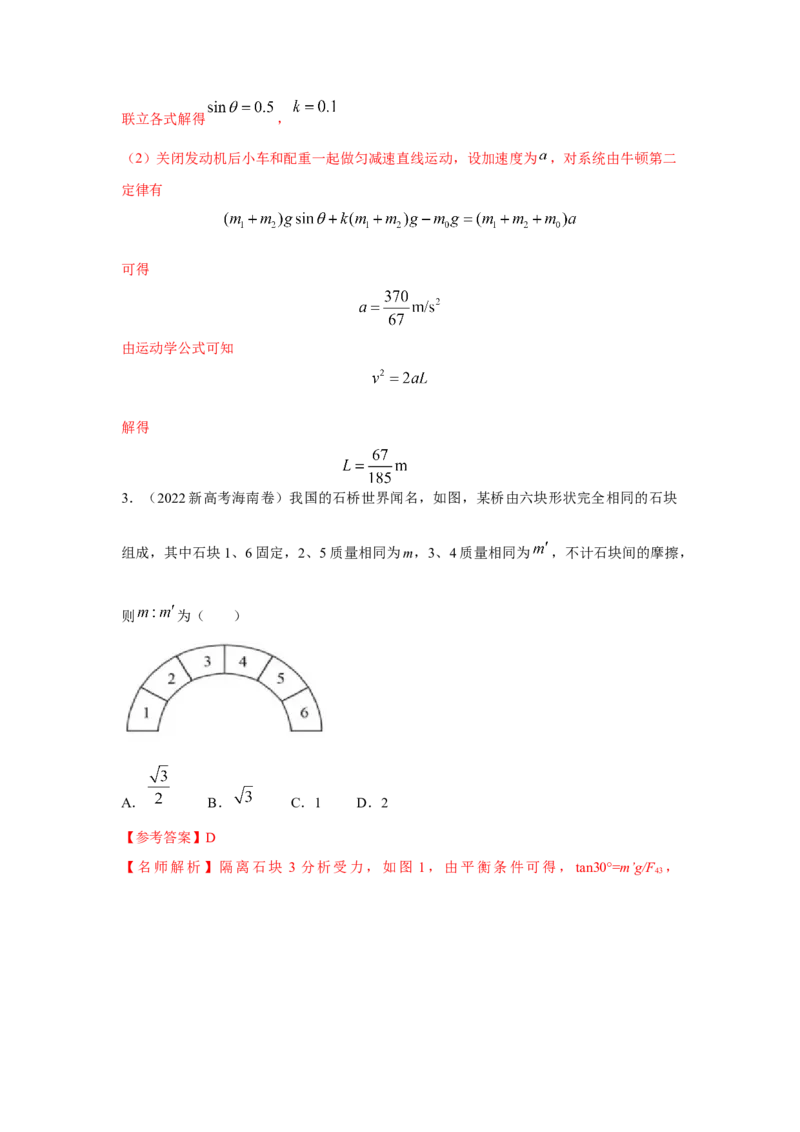 专题20.连接体叠加体模型（解析版）--2023高考二轮复习_4.2025物理总复习_2023年新高复习资料_二轮复习_2023年高考物理二轮复习二十五专题精练287608825_专题20连接体叠加体模型