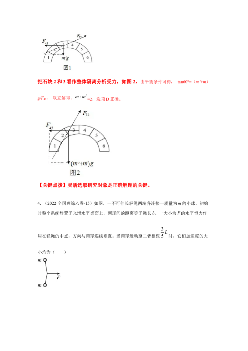 专题20.连接体叠加体模型（解析版）--2023高考二轮复习_4.2025物理总复习_2023年新高复习资料_二轮复习_2023年高考物理二轮复习二十五专题精练287608825_专题20连接体叠加体模型