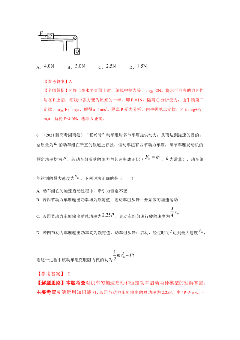 专题20.连接体叠加体模型（解析版）--2023高考二轮复习_4.2025物理总复习_2023年新高复习资料_二轮复习_2023年高考物理二轮复习二十五专题精练287608825_专题20连接体叠加体模型