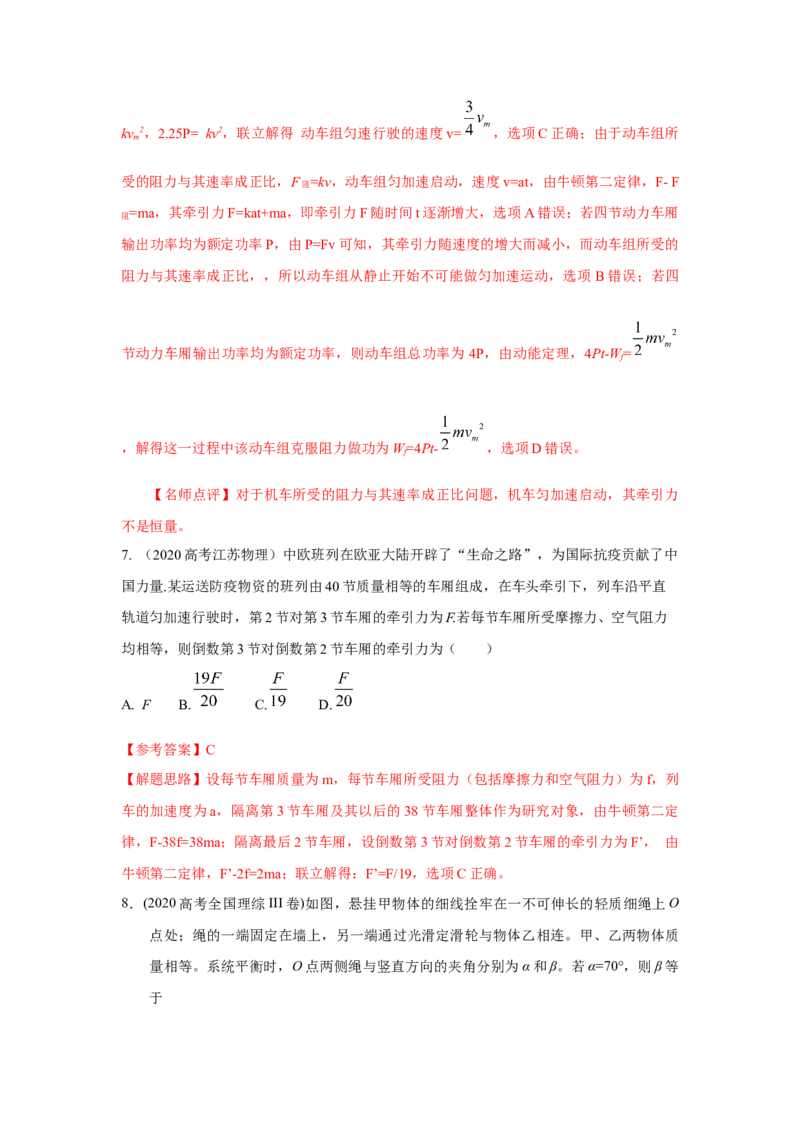 专题20.连接体叠加体模型（解析版）--2023高考二轮复习_4.2025物理总复习_2023年新高复习资料_二轮复习_2023年高考物理二轮复习二十五专题精练287608825_专题20连接体叠加体模型