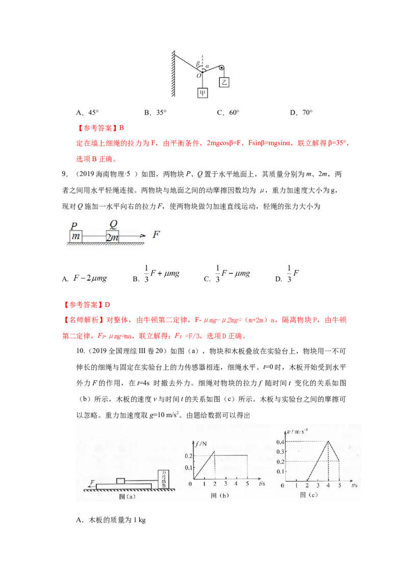 专题20.连接体叠加体模型（解析版）--2023高考二轮复习_4.2025物理总复习_2023年新高复习资料_二轮复习_2023年高考物理二轮复习二十五专题精练287608825_专题20连接体叠加体模型