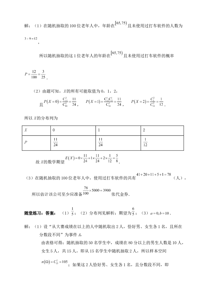 2025高考总复习专项复习--概率专题四（含解析）_2.2025数学总复习_2025年新高考资料_专项复习_2025高考总复习专项复习之概率专题（完结）