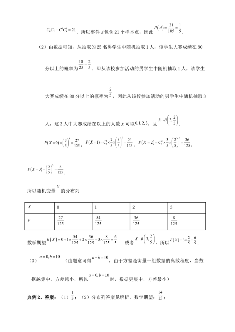 2025高考总复习专项复习--概率专题四（含解析）_2.2025数学总复习_2025年新高考资料_专项复习_2025高考总复习专项复习之概率专题（完结）