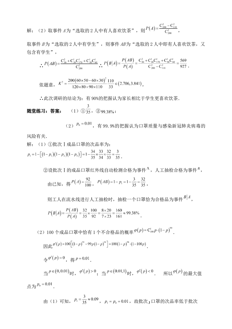2025高考总复习专项复习--概率专题四（含解析）_2.2025数学总复习_2025年新高考资料_专项复习_2025高考总复习专项复习之概率专题（完结）