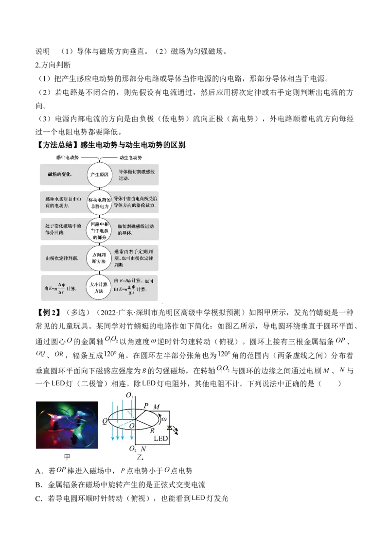 专题13.2　法拉第电磁感应定律自感和涡流讲&mdash;&mdash;2023年高考物理一轮复习讲练测（新教材新高考通用）（原卷版）_4.2025物理总复习_2023年新高复习资料_一轮复习