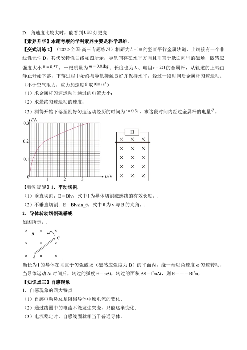 专题13.2　法拉第电磁感应定律自感和涡流讲&mdash;&mdash;2023年高考物理一轮复习讲练测（新教材新高考通用）（原卷版）_4.2025物理总复习_2023年新高复习资料_一轮复习