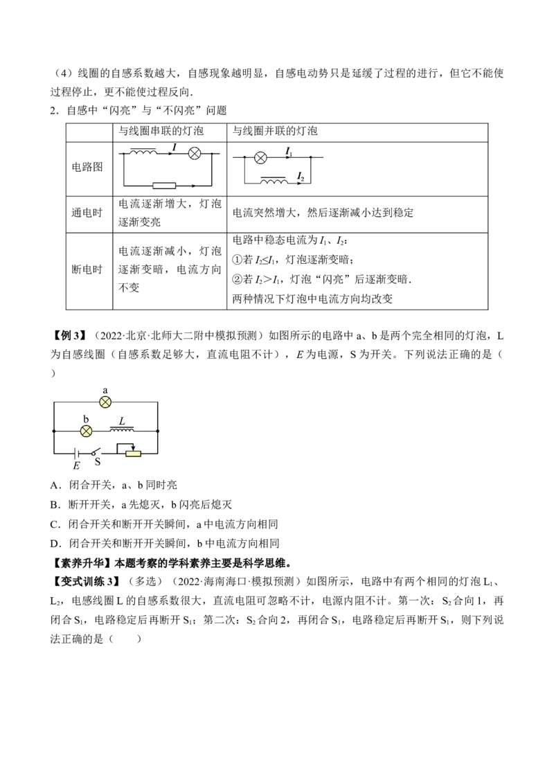 专题13.2　法拉第电磁感应定律自感和涡流讲&mdash;&mdash;2023年高考物理一轮复习讲练测（新教材新高考通用）（原卷版）_4.2025物理总复习_2023年新高复习资料_一轮复习