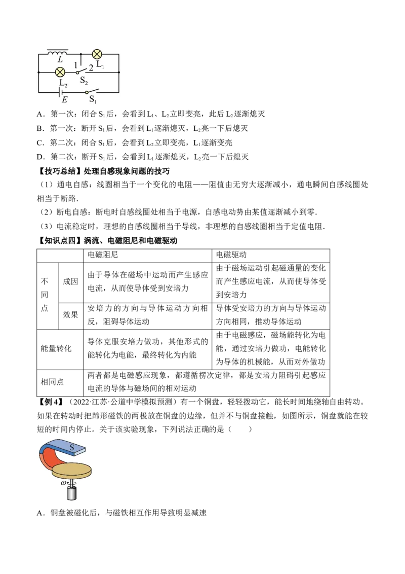 专题13.2　法拉第电磁感应定律自感和涡流讲&mdash;&mdash;2023年高考物理一轮复习讲练测（新教材新高考通用）（原卷版）_4.2025物理总复习_2023年新高复习资料_一轮复习