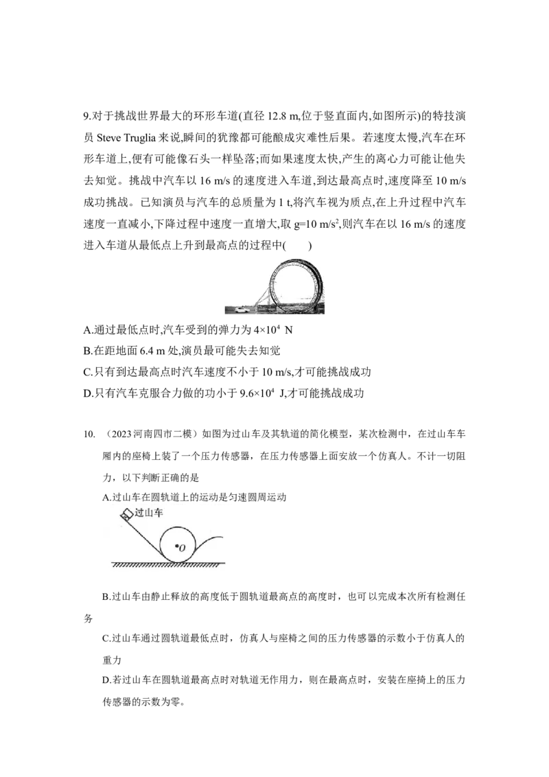 模型15过山车模型（原卷版）--2024高考物理二轮复习80模型最新模拟题专项训练_4.2025物理总复习_2024年新高考资料_2.2024二轮复习_2024高考物理二轮复习80模型最新模拟题专项训练