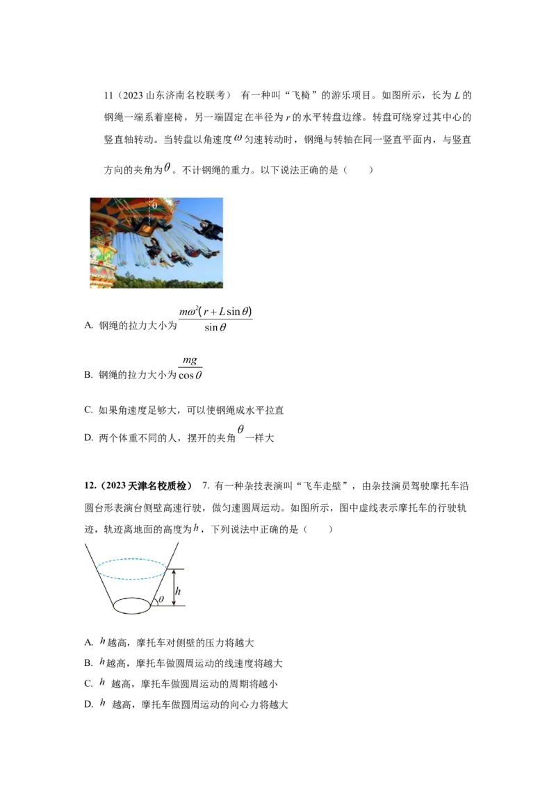模型15过山车模型（原卷版）--2024高考物理二轮复习80模型最新模拟题专项训练_4.2025物理总复习_2024年新高考资料_2.2024二轮复习_2024高考物理二轮复习80模型最新模拟题专项训练