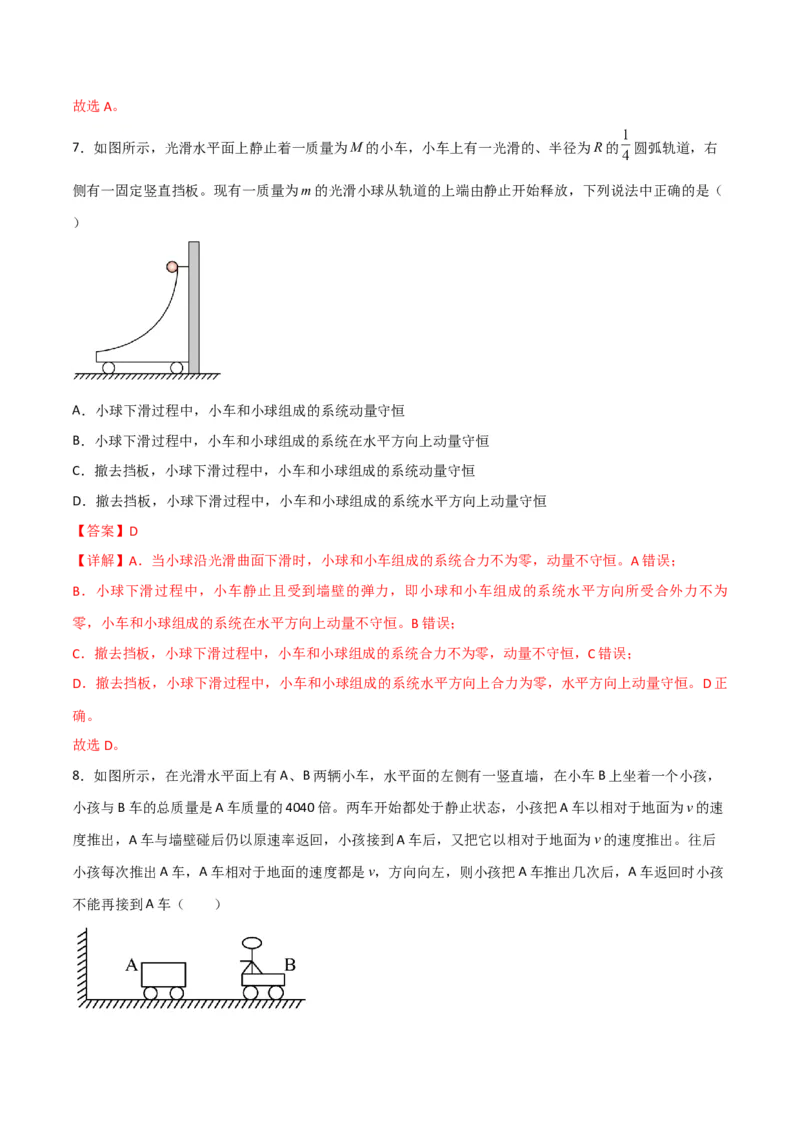 第28讲动量守恒定律的应用-2024届高中物理一轮复习提升素养导学案（全国通用）解析版_4.2025物理总复习_2024年新高考资料_1.2024一轮复习