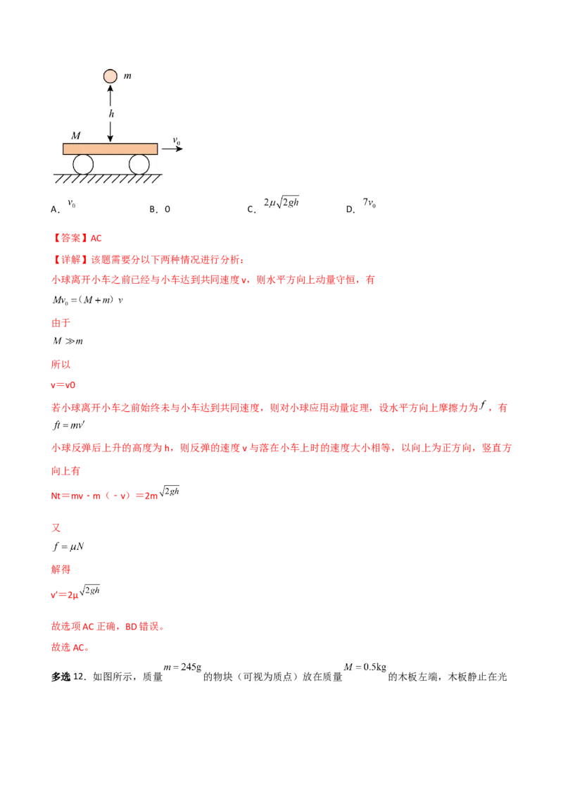 第28讲动量守恒定律的应用-2024届高中物理一轮复习提升素养导学案（全国通用）解析版_4.2025物理总复习_2024年新高考资料_1.2024一轮复习