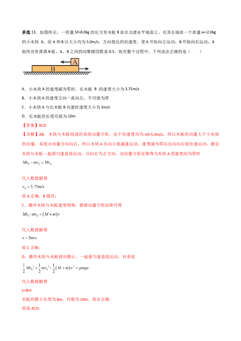 第28讲动量守恒定律的应用-2024届高中物理一轮复习提升素养导学案（全国通用）解析版_4.2025物理总复习_2024年新高考资料_1.2024一轮复习