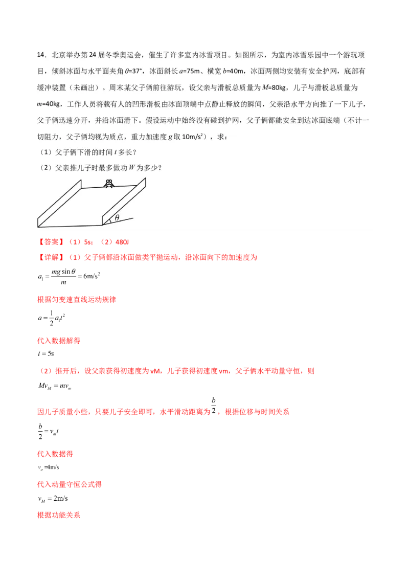 第28讲动量守恒定律的应用-2024届高中物理一轮复习提升素养导学案（全国通用）解析版_4.2025物理总复习_2024年新高考资料_1.2024一轮复习